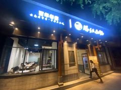 -端仕小锅(文林街店)