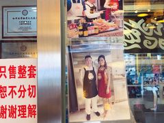 门面-清真·二嫂子煎饼果子(鼓楼旗舰形象店)