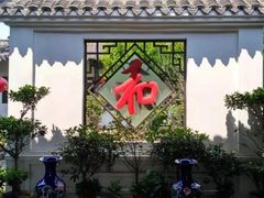 -膳和缘炒鸡店(南门路店)