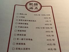 菜单-佬肥猫江浙菜(九亭U天地店)
