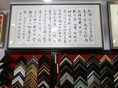 -宸宸画框裱画配框工厂店(莘庄店)
