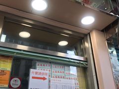 门面-金凤茶餐厅(湾仔店)