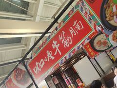 -肥仔文澳门猪骨煲(南京西路店)