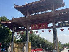 -广州莲花山旅游区