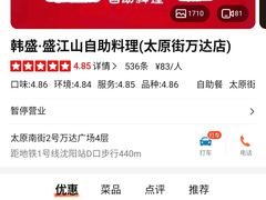 -盛江山自助料理(太原街万达店)