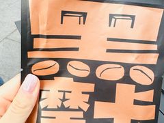 -泽田本家·铜锣烧(TX淮海店)