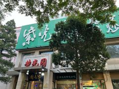 -紫光园(劲松店)