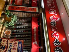 门面-福苗小骆驼烧烤(曲江店)