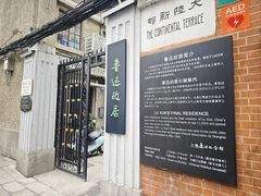 -上海鲁迅故居