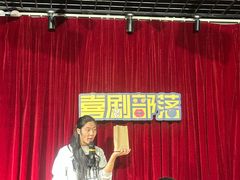 -喜剧部落脱口秀(三里屯店)