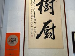 -树厨贵州菜(大十字店)