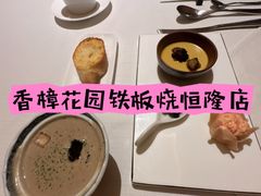 -香樟花园法式铁板烧(恒隆广场店)