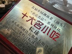 -老妈宫粽球