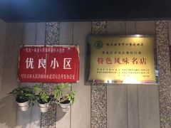-可口香·非遗老号烧烤(南岗直营店)