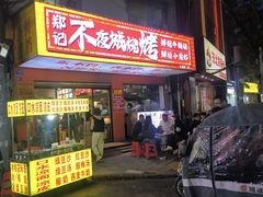 -郑记•不夜城烧烤•龙虾•虾蟹(黄鹤楼店)
