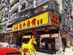 门面-江三王记牛杂馆(总店)
