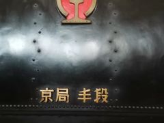 -中国铁道博物馆(正阳门馆)