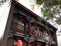 -上海老饭店(北京分店)