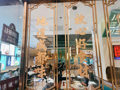 -川人百味(亿合城店)