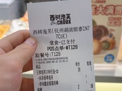 -西树泡芙(湖滨银泰in77B区店)