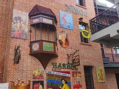 -中华巴洛克风情街