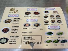 -新记肉骨茶
