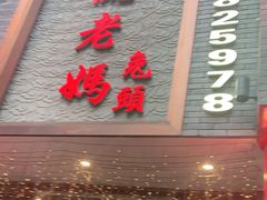 -双流老妈兔头(总店)
