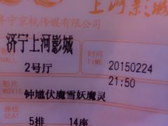 iphone_upload_pic-上河影城(运河城店)