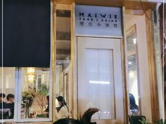 -埋位小酒馆(东城店)