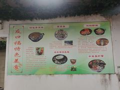 -友口福(大良店)