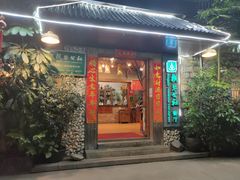 门面-横琴公社餐厅