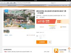 -龙达温泉生态城