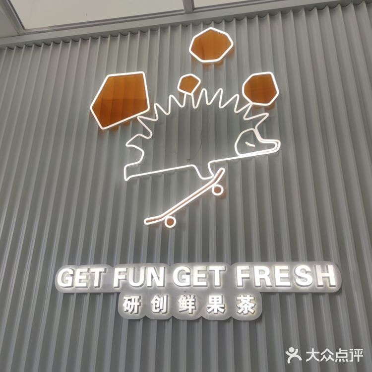 深圳水果茶大佬