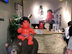 -神户赤童日式烤肉(金地广场店)