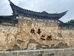 -喜洲翰林餐厅(董家百年老宅店)