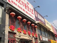 -京碗居老北京特色菜(北环东路店)