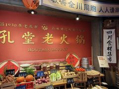 -吼堂老火锅(太古里总店)