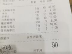 账单-好人民间小吃(镇江八佰伴店)