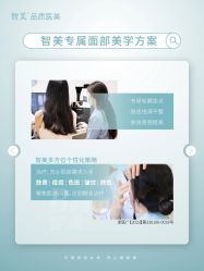 -智美品质医美