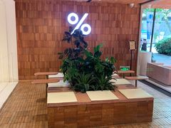 -% Arabica阿拉比卡咖啡(武汉天地店)