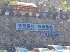 -京北渔家傲