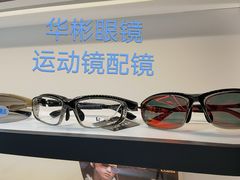 -华彬眼镜专业渐进配镜(潘家园店)