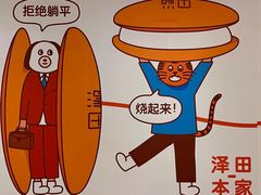 -泽田本家·铜锣烧(环贸店)