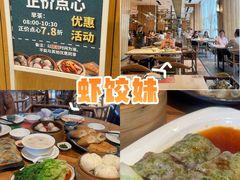 -虾饺妹·酒家(海珠广场店)