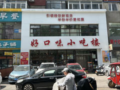-好口味小吃楼·东北菜(太原南街店)