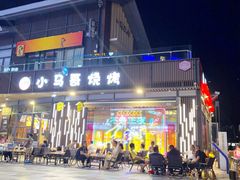 -本色.小马哥烧烤(无锡九里仓店)