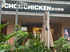 -Kyochon1991校村(共和路店)