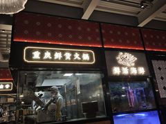 -廖掌柜·重庆鲜货火锅(上海首店)