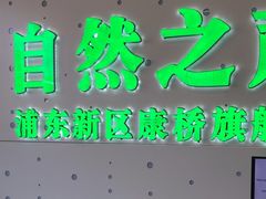 -自然之声助听器·呼吸机(康桥旗舰店)