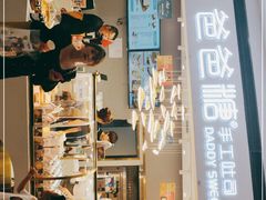 门面-爸爸糖吐司面包(兰州中心店)